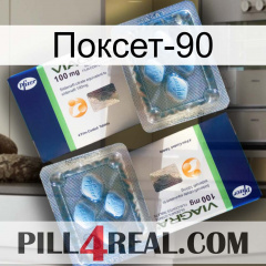 Поксет-90 viagra5